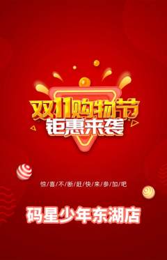 少儿编程抢购单品抢购双11活动配图海报