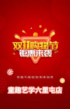 少儿美术抢购套组抢购双11活动配图海报