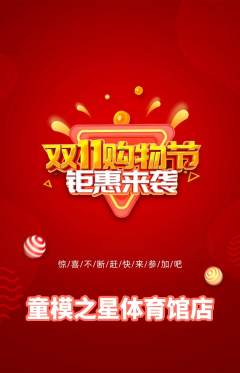 少儿模特抢购多单品抢购双11活动配图海报