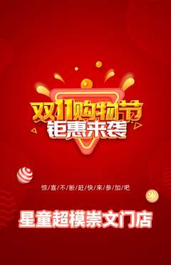 少儿模特抢购单品抢购双11活动配图海报