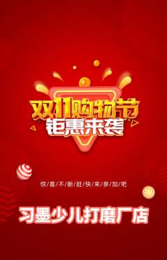 少儿书法抢购多单品抢购双11活动配图海报