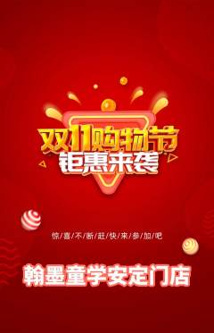 少儿书法抢购套组抢购双11活动配图海报