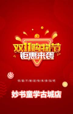 少儿书法抢购单品抢购双11活动配图海报