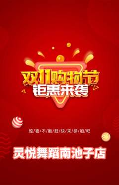 少儿舞蹈抢购满血版双11活动配图海报
