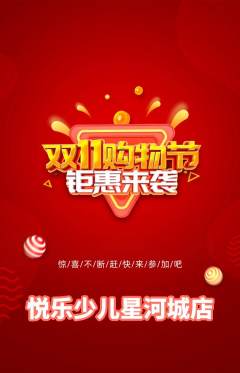 少儿乐器抢购套组抢购双11活动配图海报