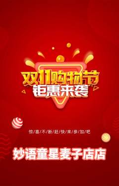 少儿主持抢购套组抢购双11活动配图海报
