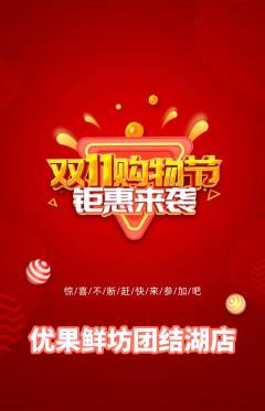 生鲜水果抢购自选套组抢购双11活动配图海报