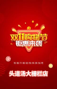 头道汤抢购自选套组抢购双11活动配图海报