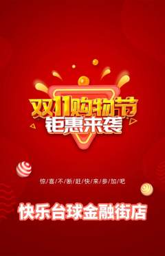 台球馆抢购套组抢购双11活动配图海报