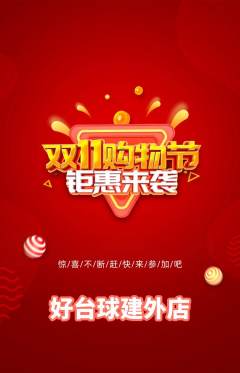 台球馆抢购自选套组抢购双11活动配图海报