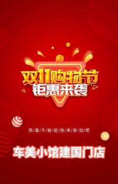 洗车抢购套组抢购双11活动配图海报
