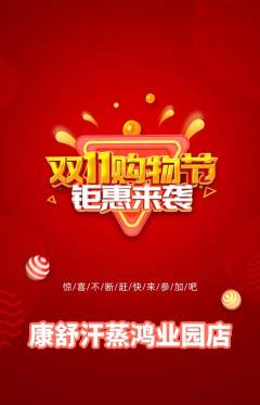 洗浴汗蒸抢购套组抢购双11活动配图海报