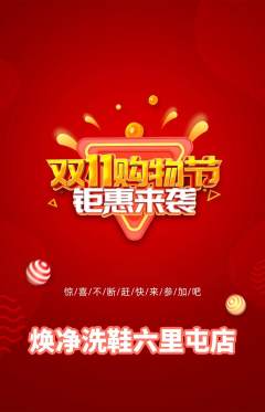 洗衣洗鞋抢购单品抢购双11活动配图海报