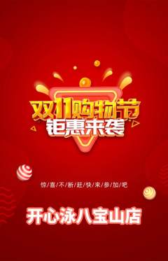 游泳馆抢购套组抢购双11活动配图海报