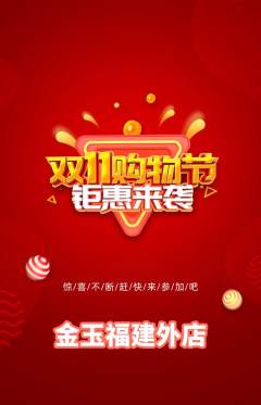 珠宝黄金抢购套组抢购双11活动配图海报