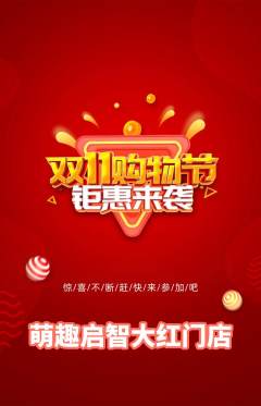 早教抢购套组抢购双11活动配图海报