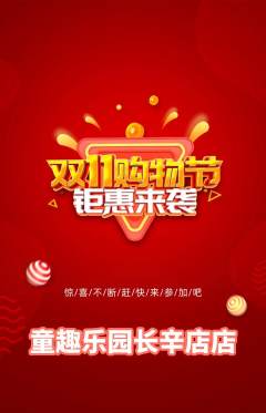 早教抢购自选套组抢购双11活动配图海报
