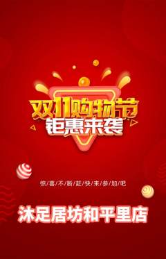 足浴抢购套组抢购双11活动配图海报