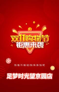 足浴抢购自选套组抢购双11活动配图海报