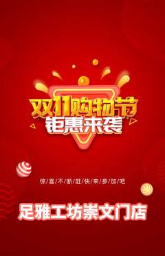 足浴抢购单品抢购双11活动配图海报