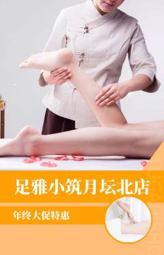 足浴抢购满血版年终大促活动配图海报