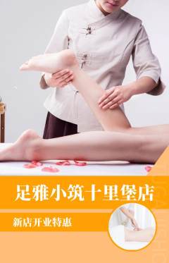 足浴抢购套组抢购新店开业活动配图海报