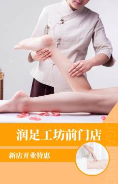 足浴抢购自选套组抢购新店开业活动配图海报