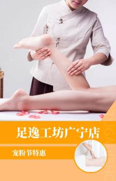 足浴抢购单品抢购宠粉节活动配图海报