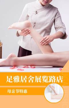 足浴抢购单品抢购母亲节活动配图海报