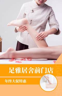 足浴抢购单品抢购年终大促活动配图海报