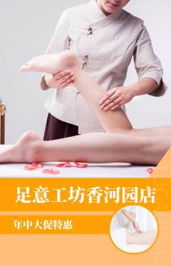 足浴抢购单品抢购年中大促活动配图海报