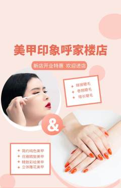 美甲抢购满血版新店开业活动配图海报