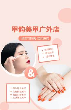 美甲抢购套组抢购母亲节活动配图海报
