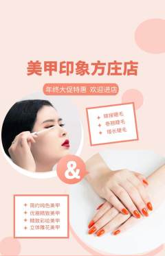 美甲抢购套组抢购年终大促活动配图海报