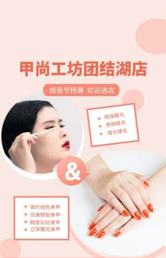 美甲抢购自选套组抢购感恩节活动配图海报