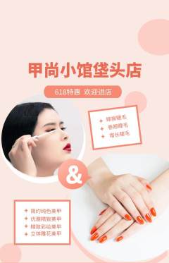 美甲抢购单品抢购618活动配图海报