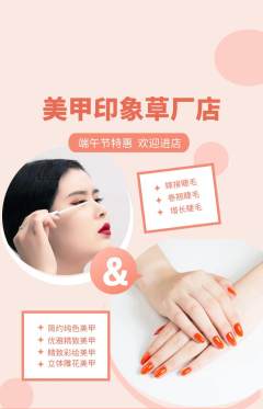 美甲抢购单品抢购端午节活动配图海报