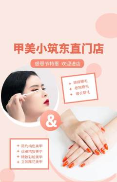 美甲抢购单品抢购感恩节活动配图海报