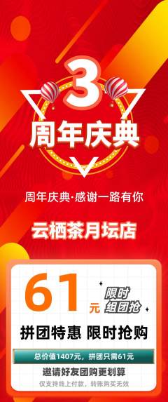 茶馆拼团商品阶梯团周年庆典活动配图海报