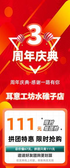 采耳拼团满血版周年庆典活动配图海报
