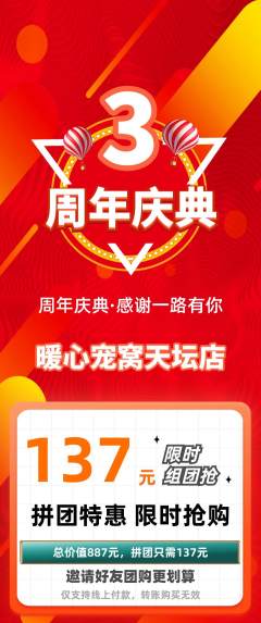 宠物店拼团满血版周年庆典活动配图海报