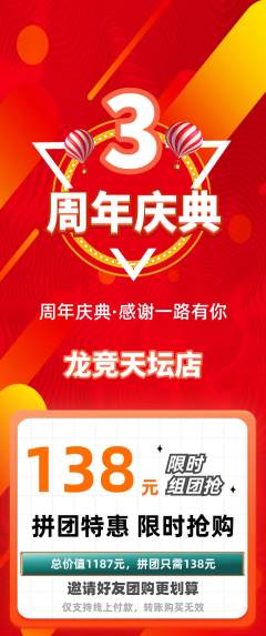 电竞电玩拼团价格阶梯团周年庆典活动配图海报