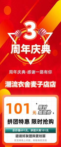 服饰鞋帽拼团满血版周年庆典活动配图海报