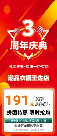 服饰鞋帽拼团无阶梯团周年庆典活动配图海报
