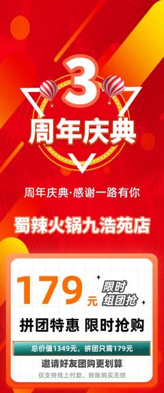 火锅拼团商品阶梯团周年庆典活动配图海报