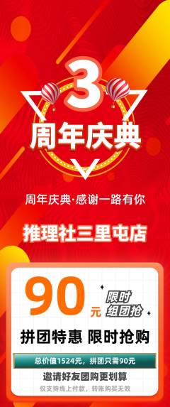 剧本杀拼团无阶梯团周年庆典活动配图海报