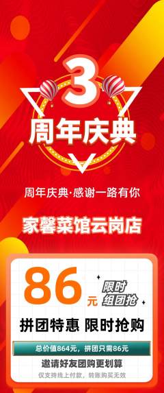 家常菜拼团价格阶梯团周年庆典活动配图海报