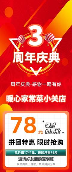 家常菜拼团商品阶梯团周年庆典活动配图海报