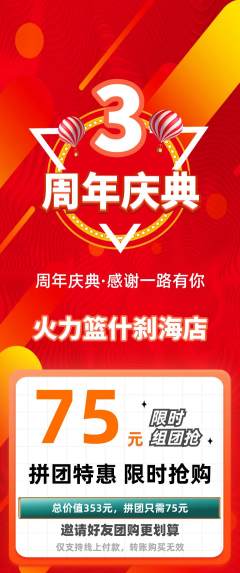 篮球馆拼团无阶梯团周年庆典活动配图海报