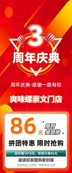 螺蛳粉拼团无阶梯团周年庆典活动配图海报
